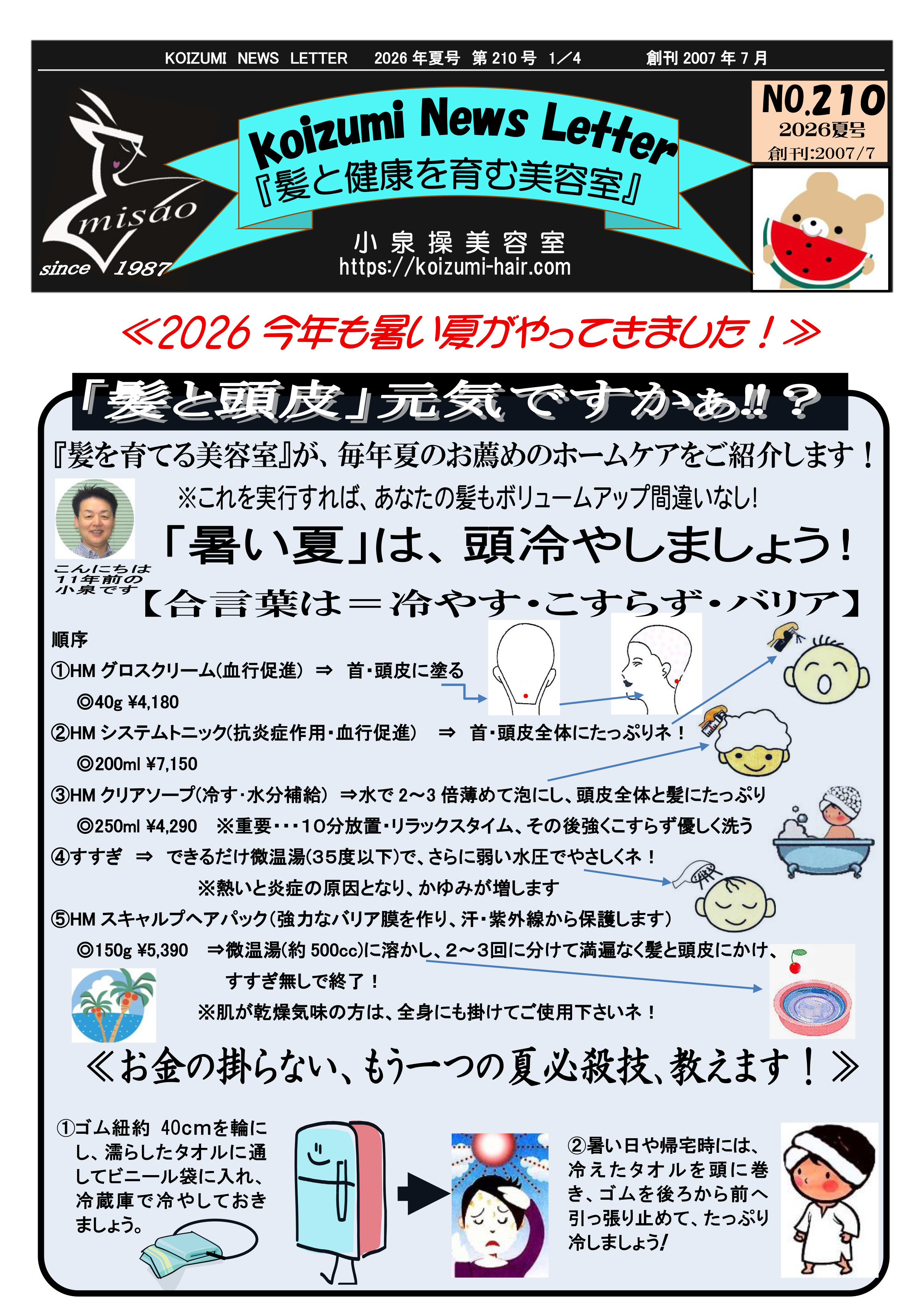 news_letter